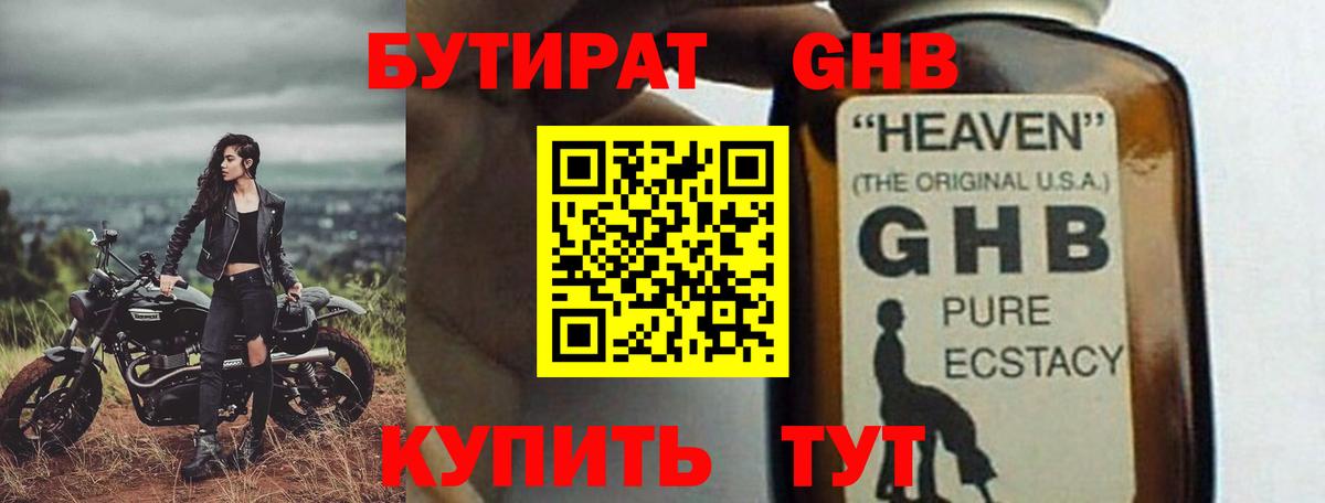 БУТИРАТ вода Кандалакша