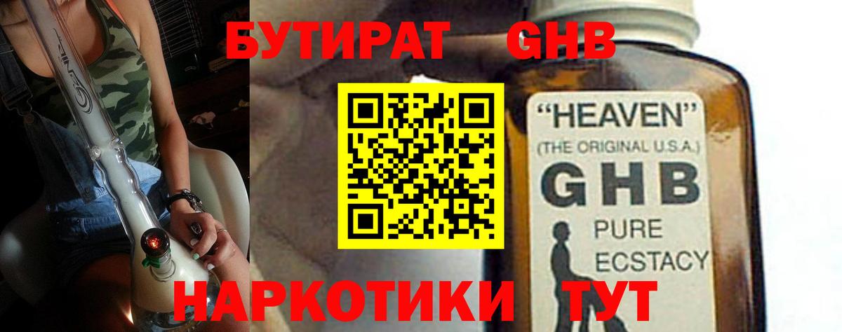 Бутират BDO 33%  Вход с VPN  Кандалакша 