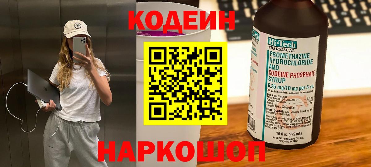 Codein напиток Lean (лин)  Кодеиновый сироп Lean напиток Lean (лин)  Кандалакша  Вход с VPN 